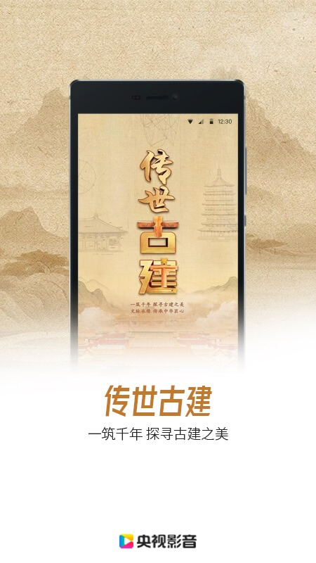 央视影音正版下载截图