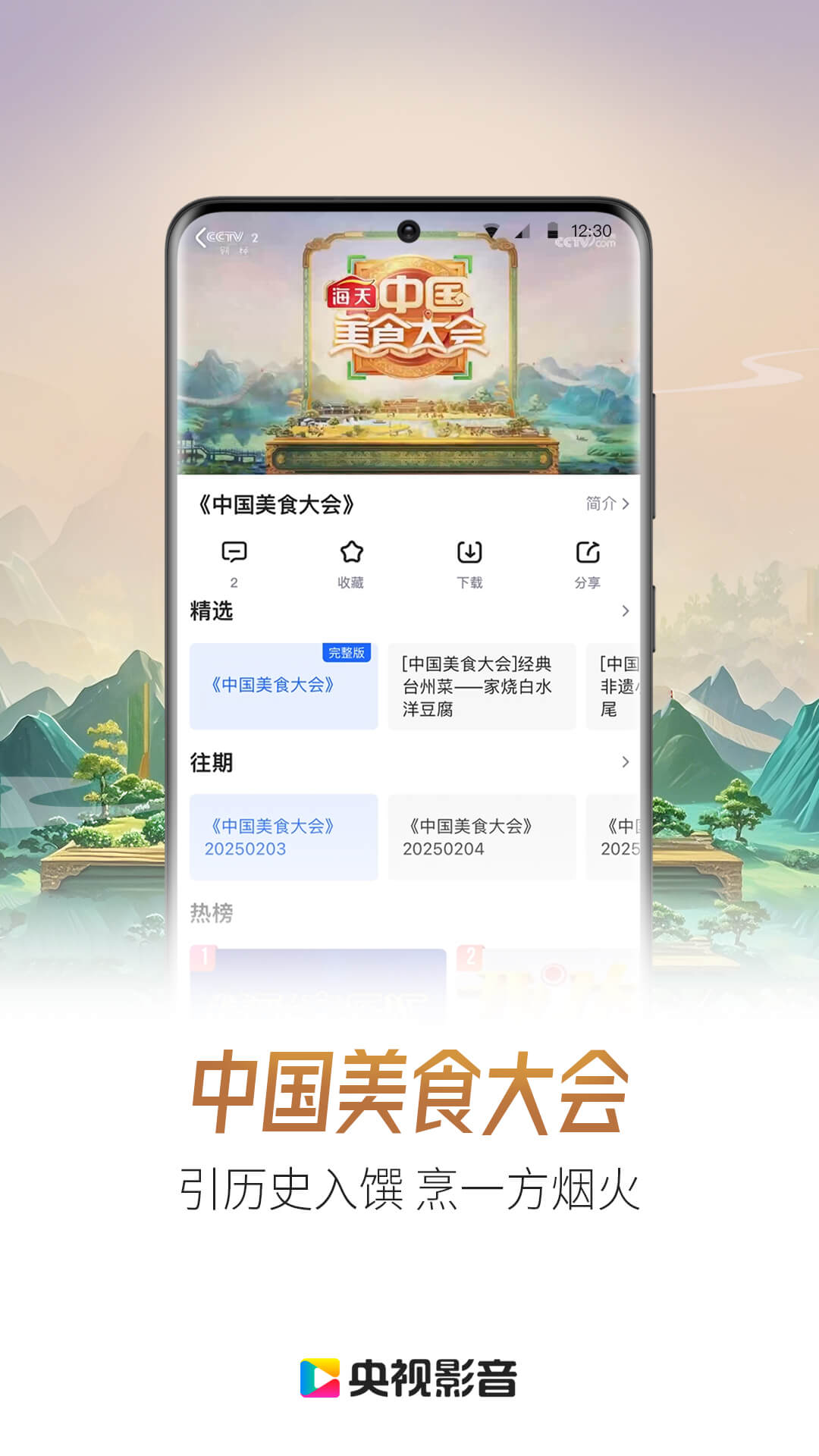 央视影音正版下载截图