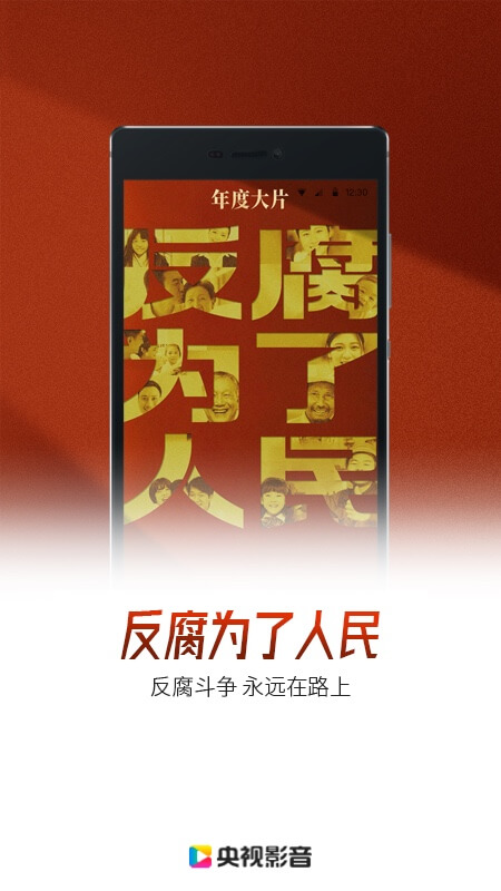 央视影音正版下载截图