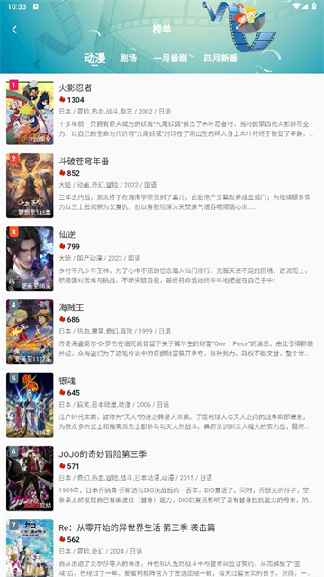 双子星动漫下载安卓截图