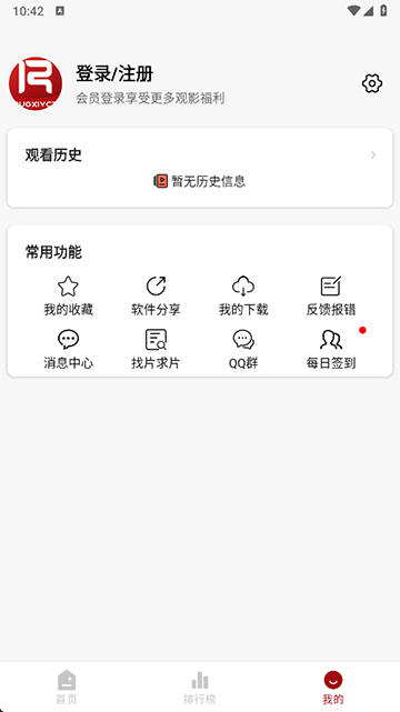 若惜追剧纯净版截图