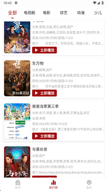 若惜追剧app截图