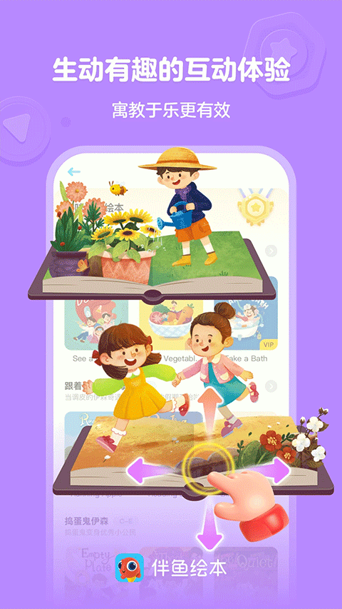 伴鱼绘本官方版下载截图