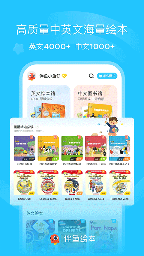 伴鱼绘本app官方版下载截图