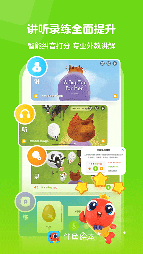 伴鱼绘本app官方版下载截图