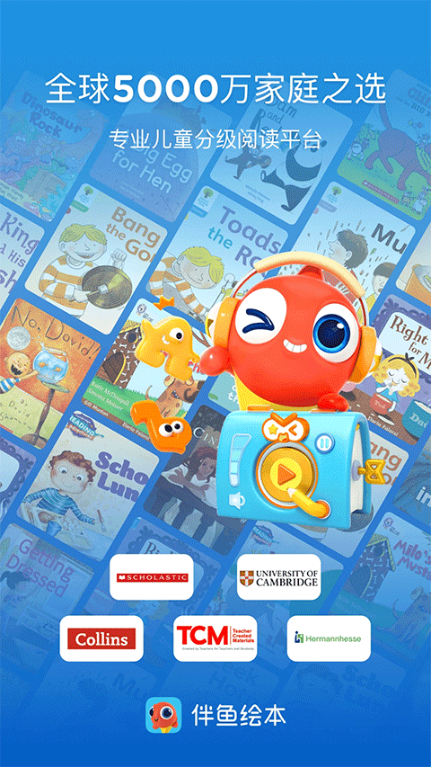 伴鱼绘本app免费下载截图