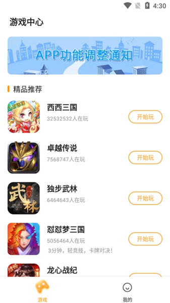 2144游戏盒子免费截图