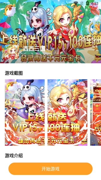 2144游戏盒子截图