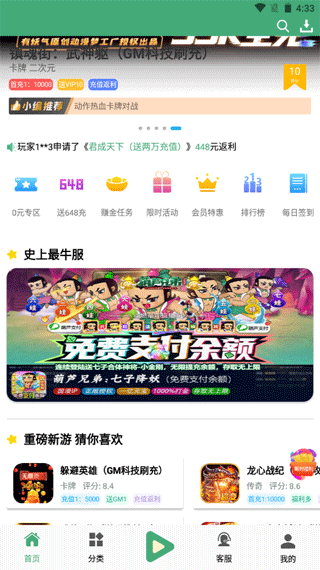 米粒游戏盒子截图