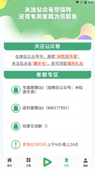 米粒游戏盒子官网版下载截图
