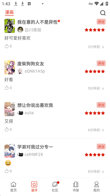 vomic漫画安卓版下载截图