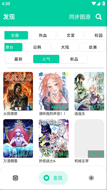 云漫漫画app下载截图