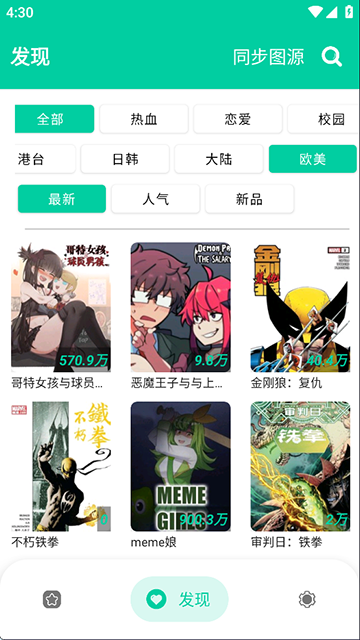 云漫漫画app安卓版下载截图