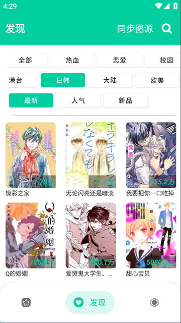 云漫漫画APP截图