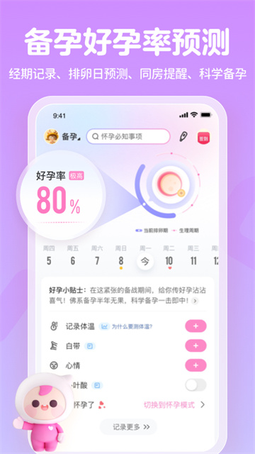 妈妈网孕育app截图