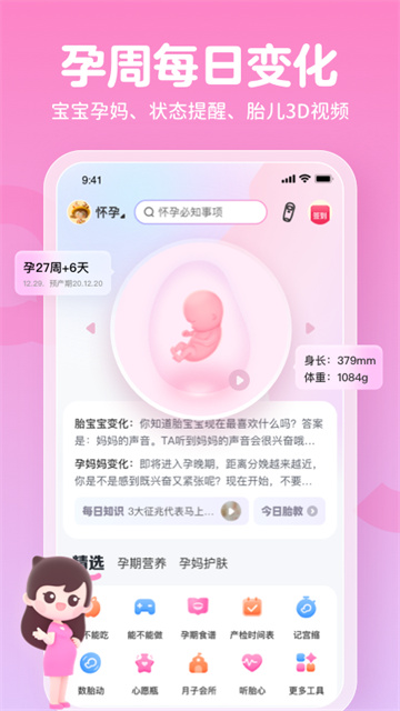 妈妈网孕育app截图