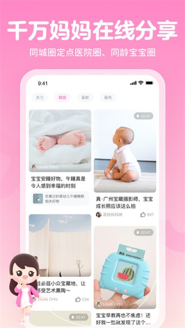 妈妈网孕育截图