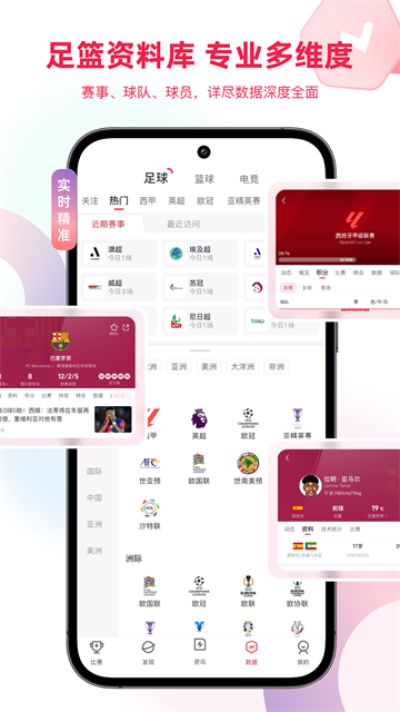 雷速体育app下载截图