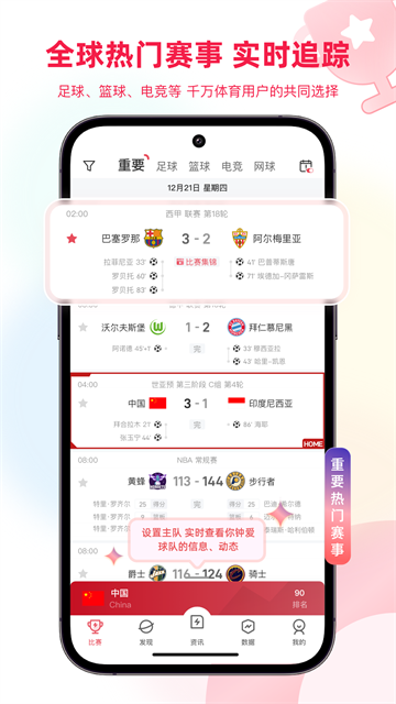 雷速体育app下载截图