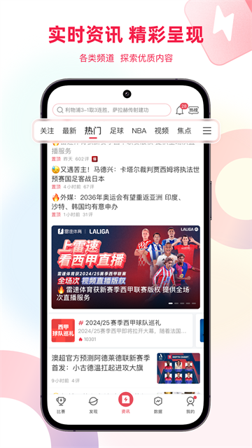 雷速体育app下载截图