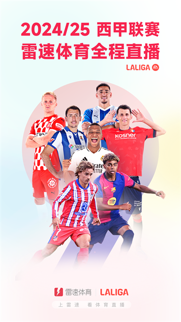 雷速体育app下载截图