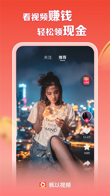 枫以视频软件安卓版截图