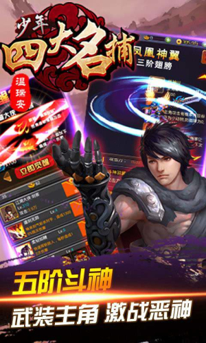 少年四大名捕截图