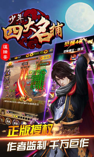 少年四大名捕截图