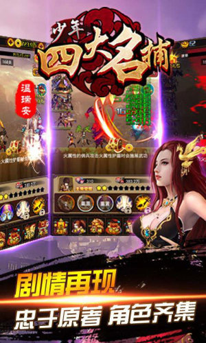 少年四大名捕截图