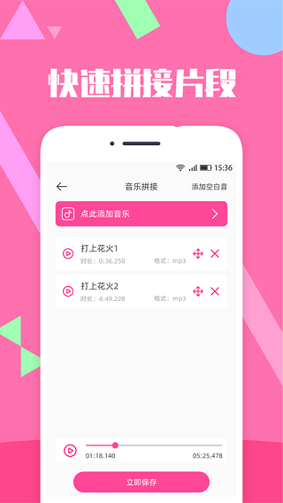音乐剪辑精灵截图