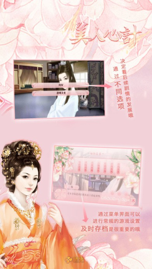 美人心计截图