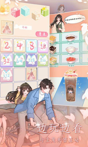 恋恋花名册截图