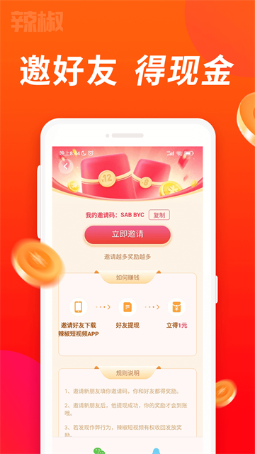 辣椒短视频极速版app下载截图