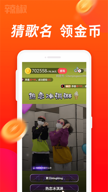 辣椒短视频极速版app下载截图