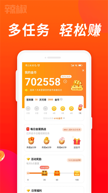 辣椒短视频极速版app下载截图