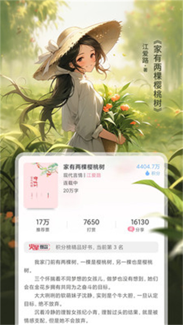 火星女频小说免费下载截图