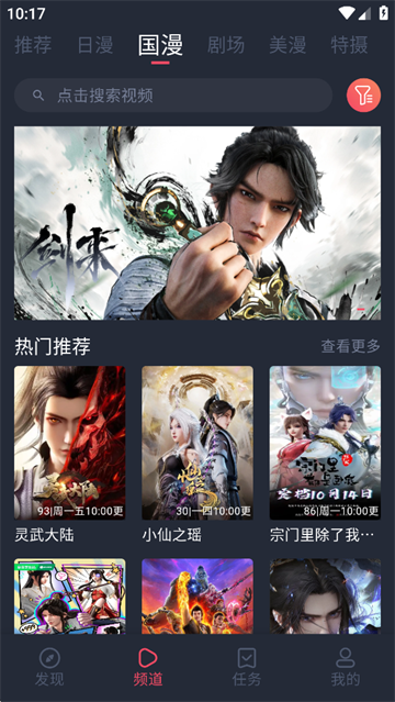 动漫共和国软件下载截图