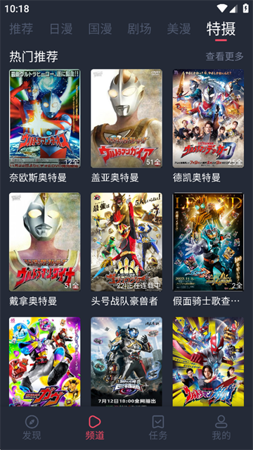 动漫共和国软件下载截图