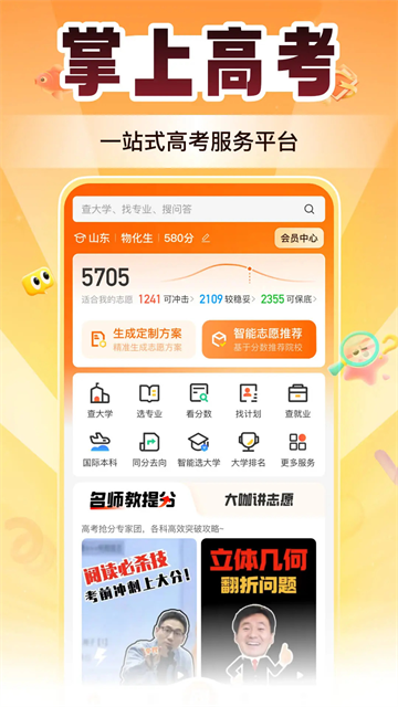 掌上高考app最新版下载截图