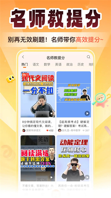 掌上高考app最新版下载截图
