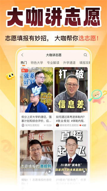 掌上高考app最新版下载截图