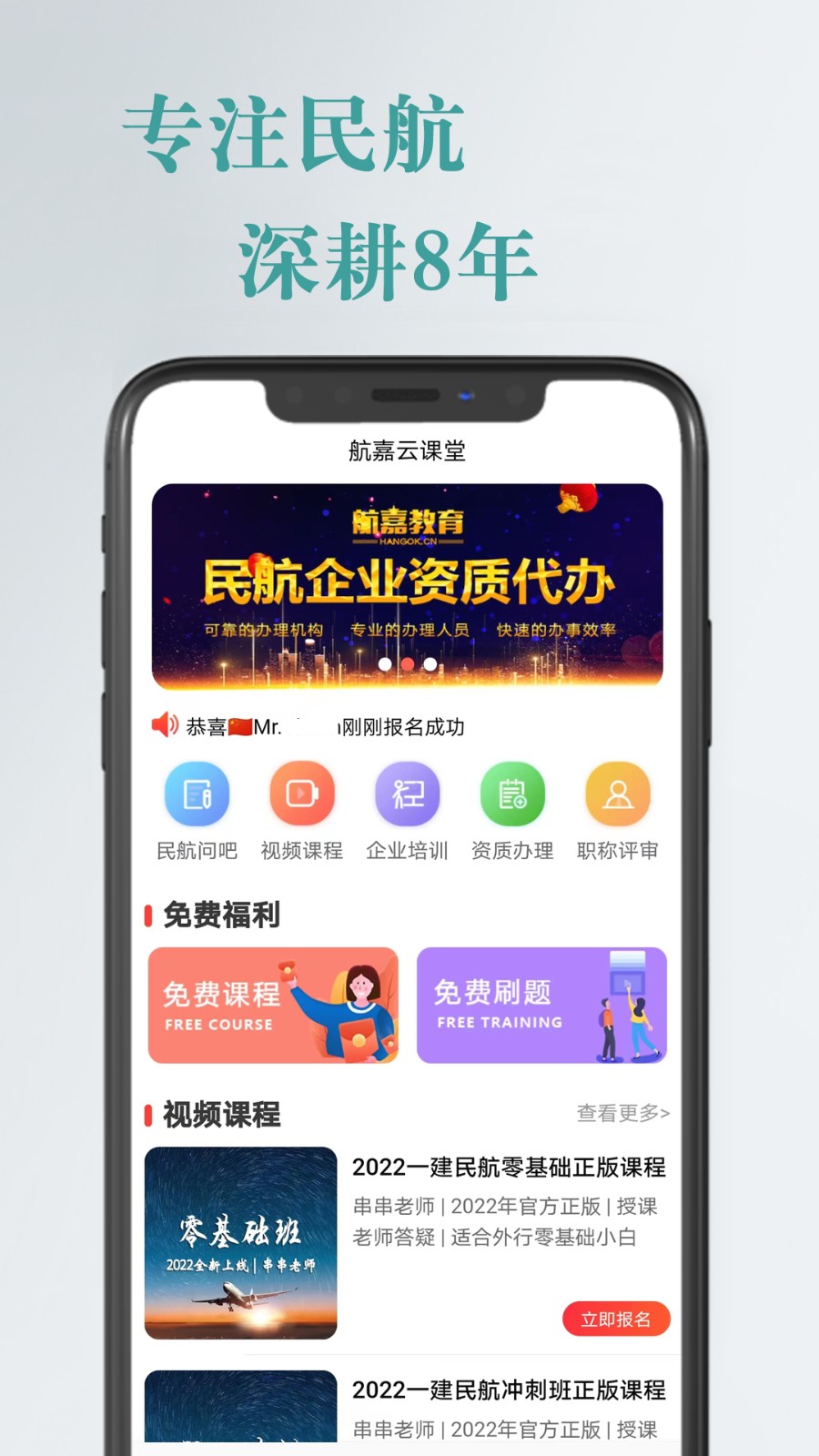 航嘉云课堂App下载截图