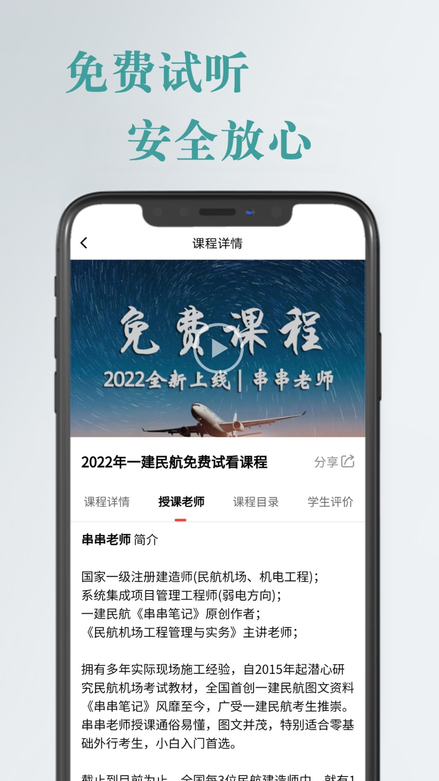 航嘉云课堂App下载截图