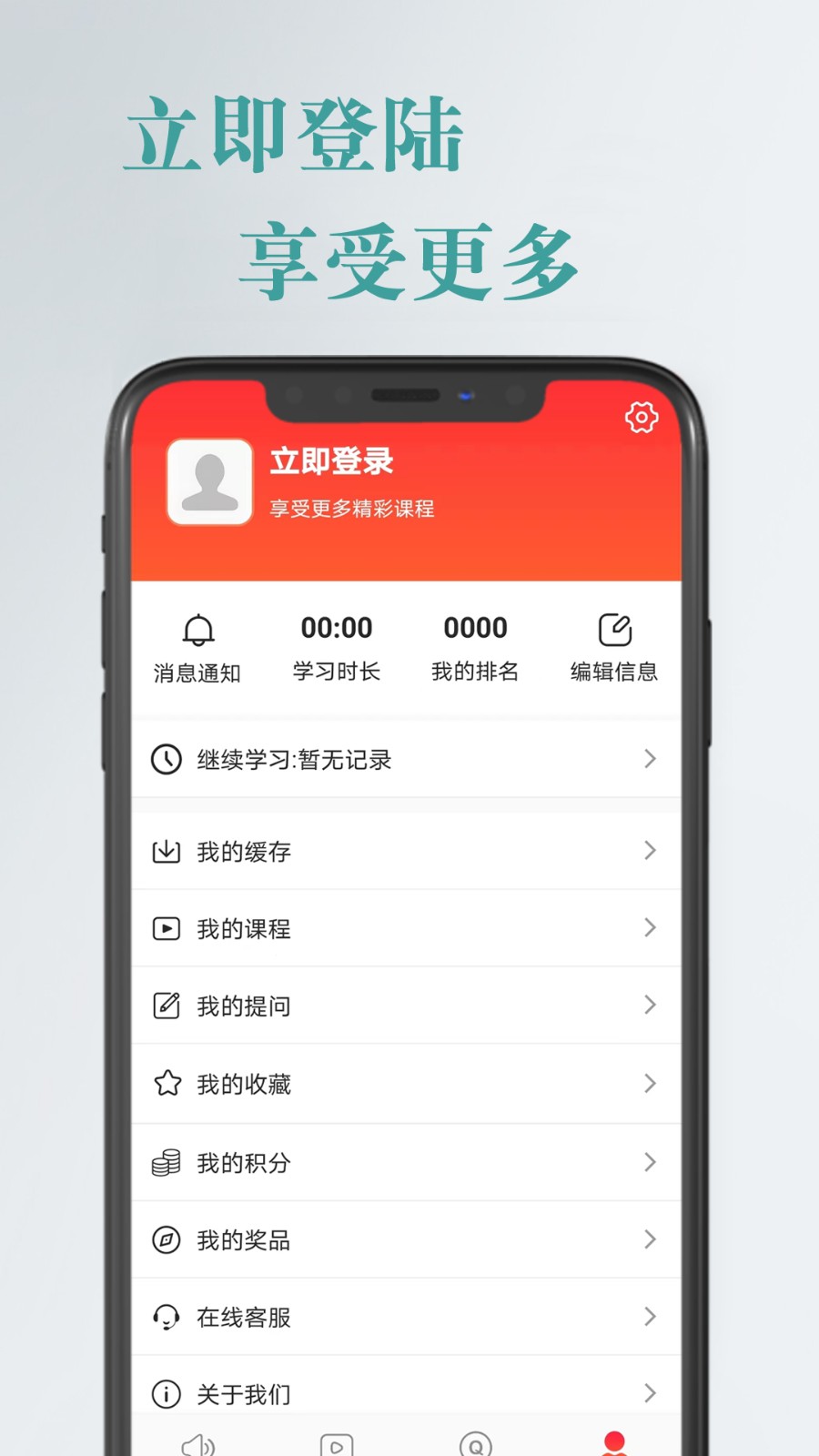 航嘉云课堂App下载截图