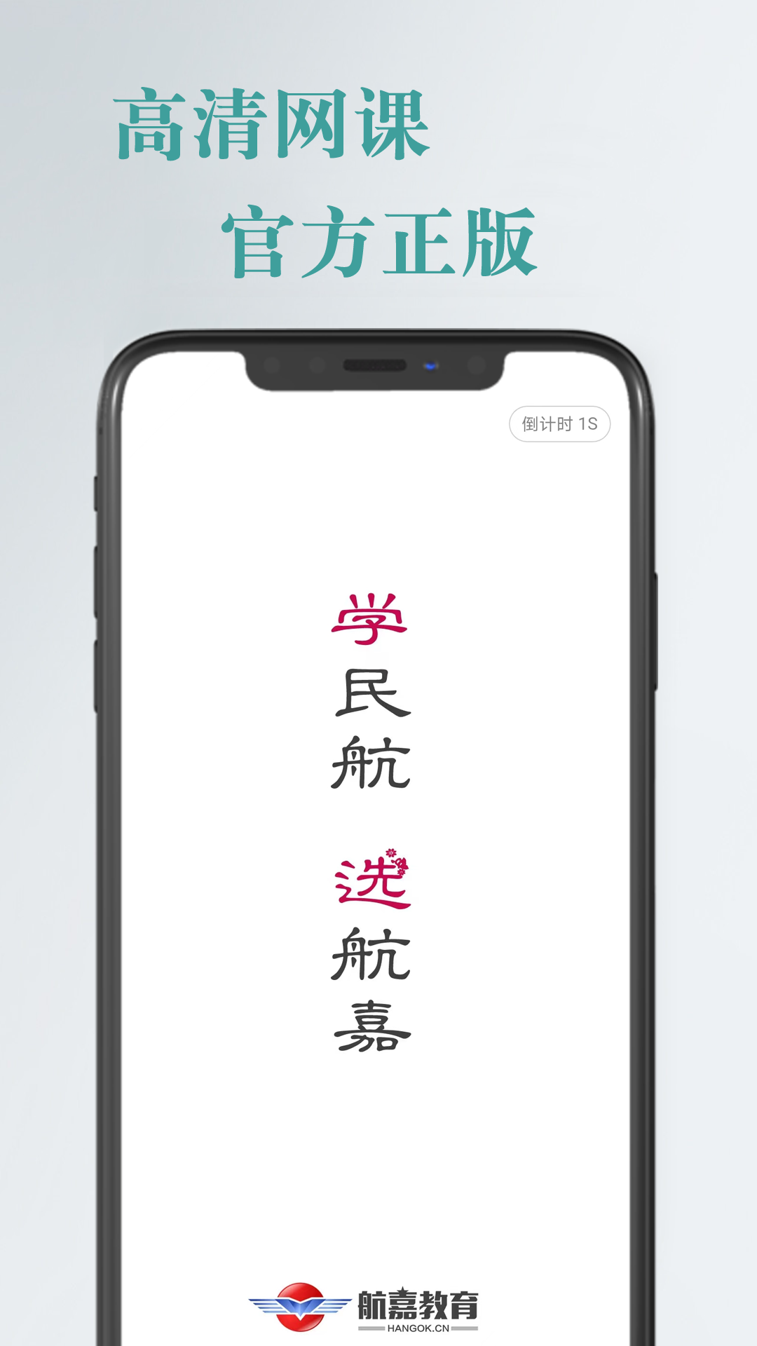 航嘉云课堂App下载截图