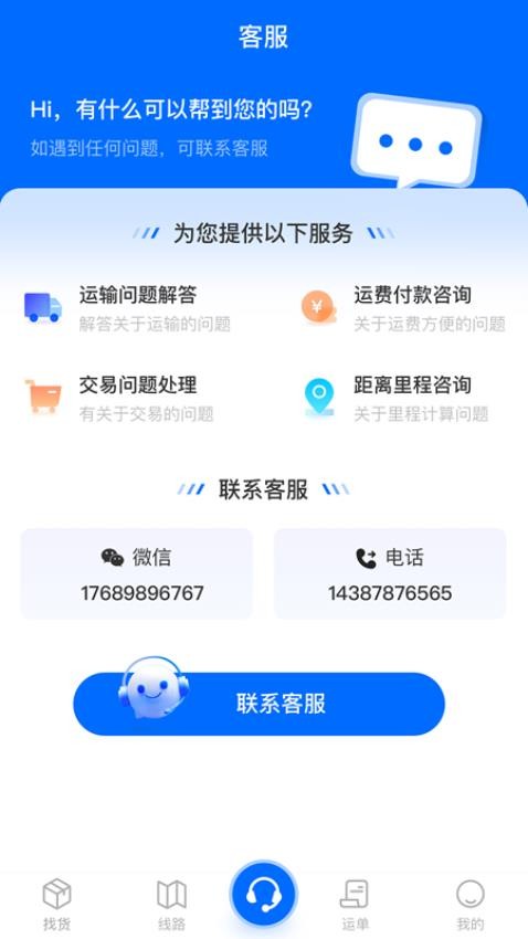慧通天下app下载安卓手机截图