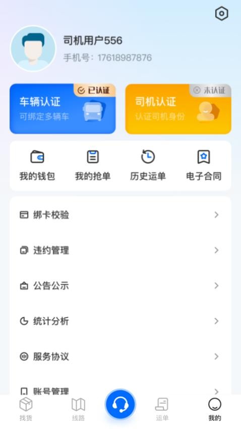 慧通天下app官网版下载截图