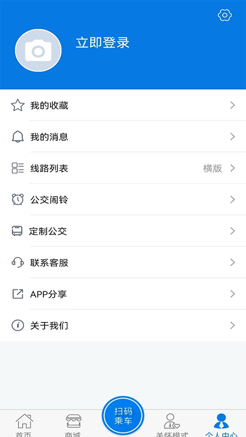 海宁出行app官方版下载截图