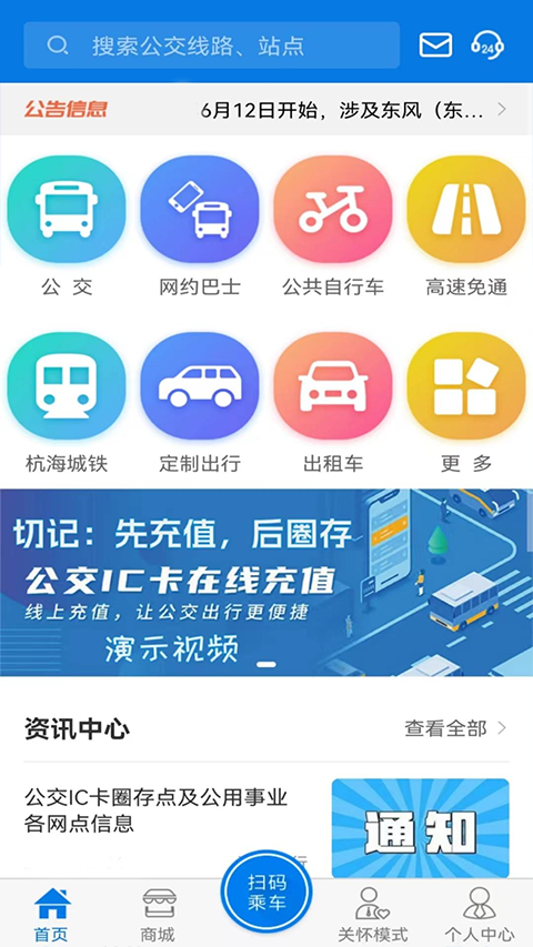 海宁出行截图