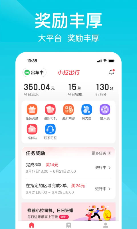 小拉出行司机端下载最新版本截图